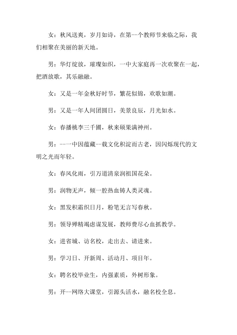 2021教师节活动主持词范文.doc_第2页