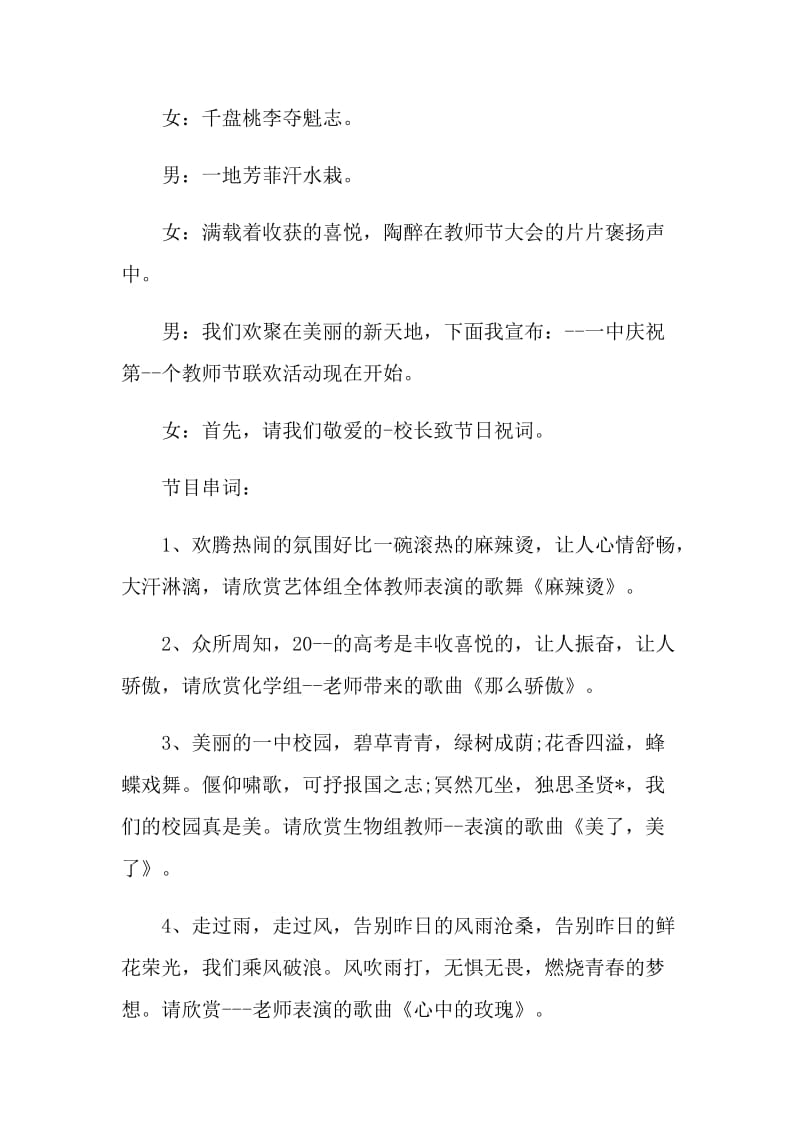 2021教师节活动主持词范文.doc_第3页