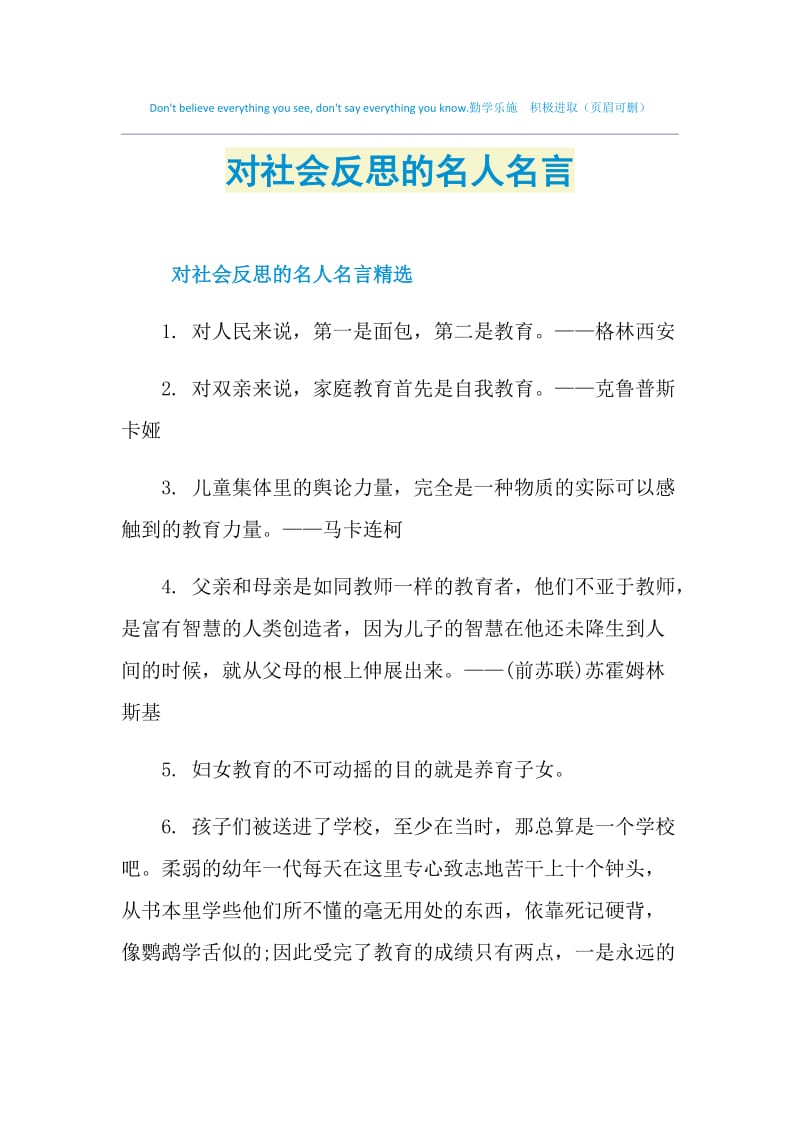 对社会反思的名人名言.doc_第1页