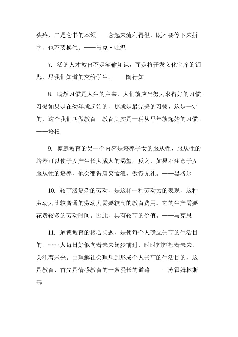 对社会反思的名人名言.doc_第2页