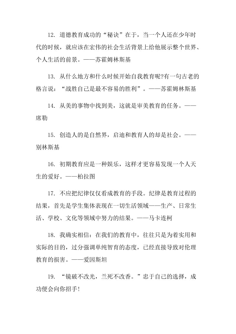 对社会反思的名人名言.doc_第3页