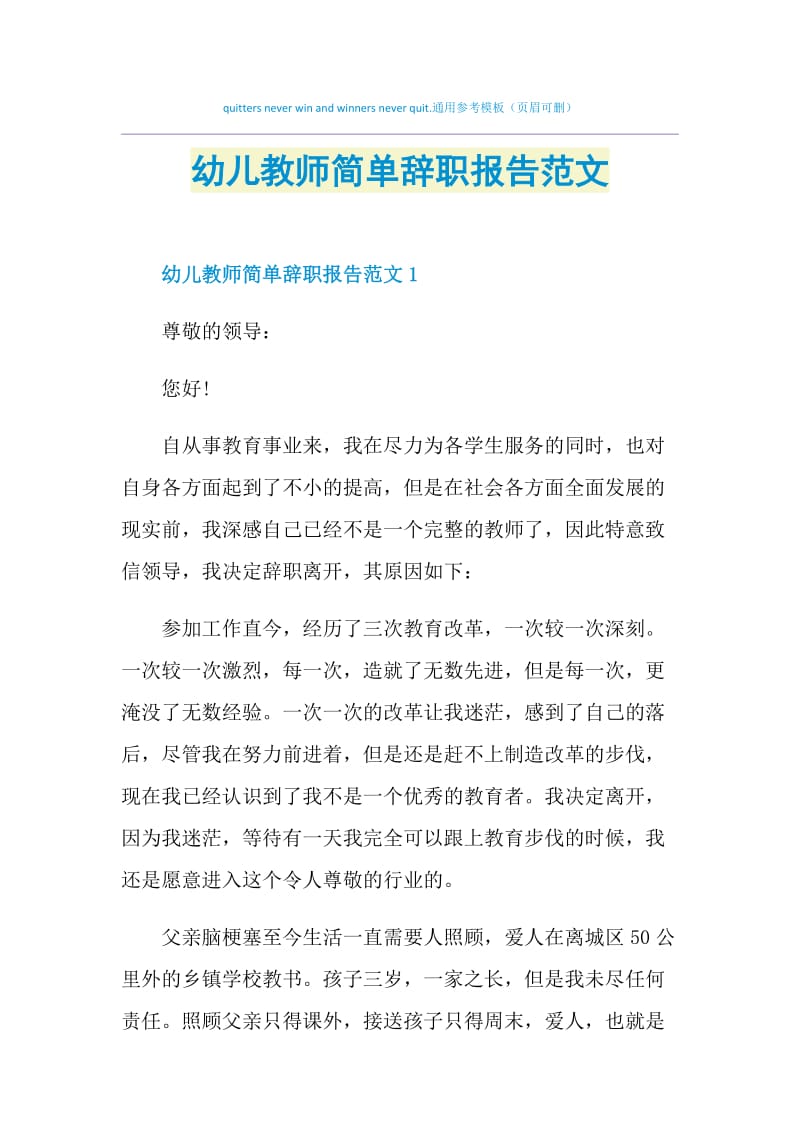 幼儿教师简单辞职报告范文.doc_第1页