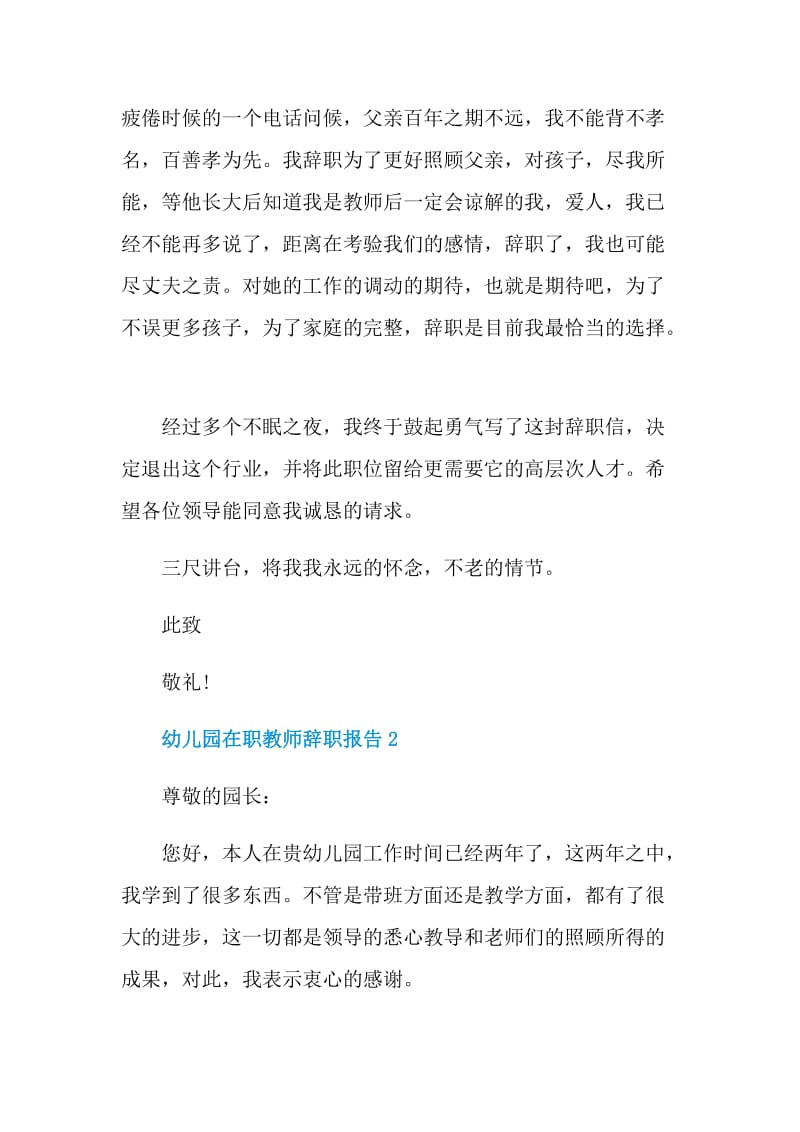 幼儿教师简单辞职报告范文.doc_第2页