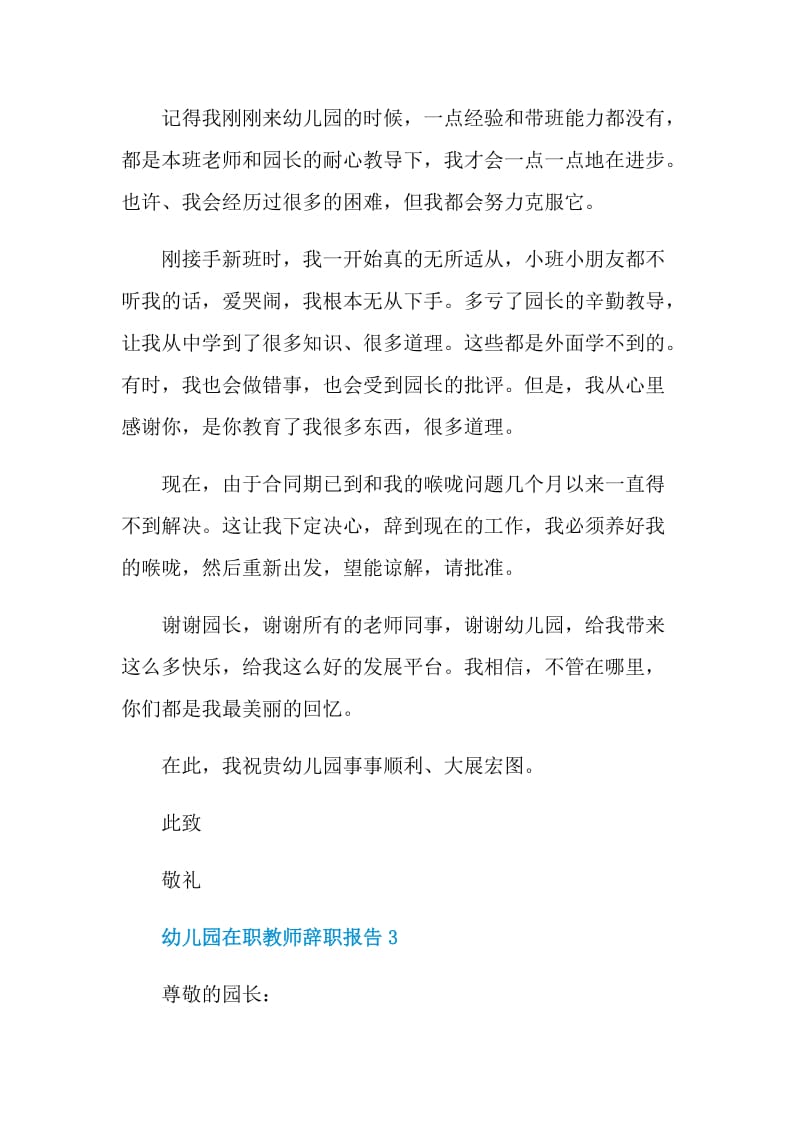 幼儿教师简单辞职报告范文.doc_第3页