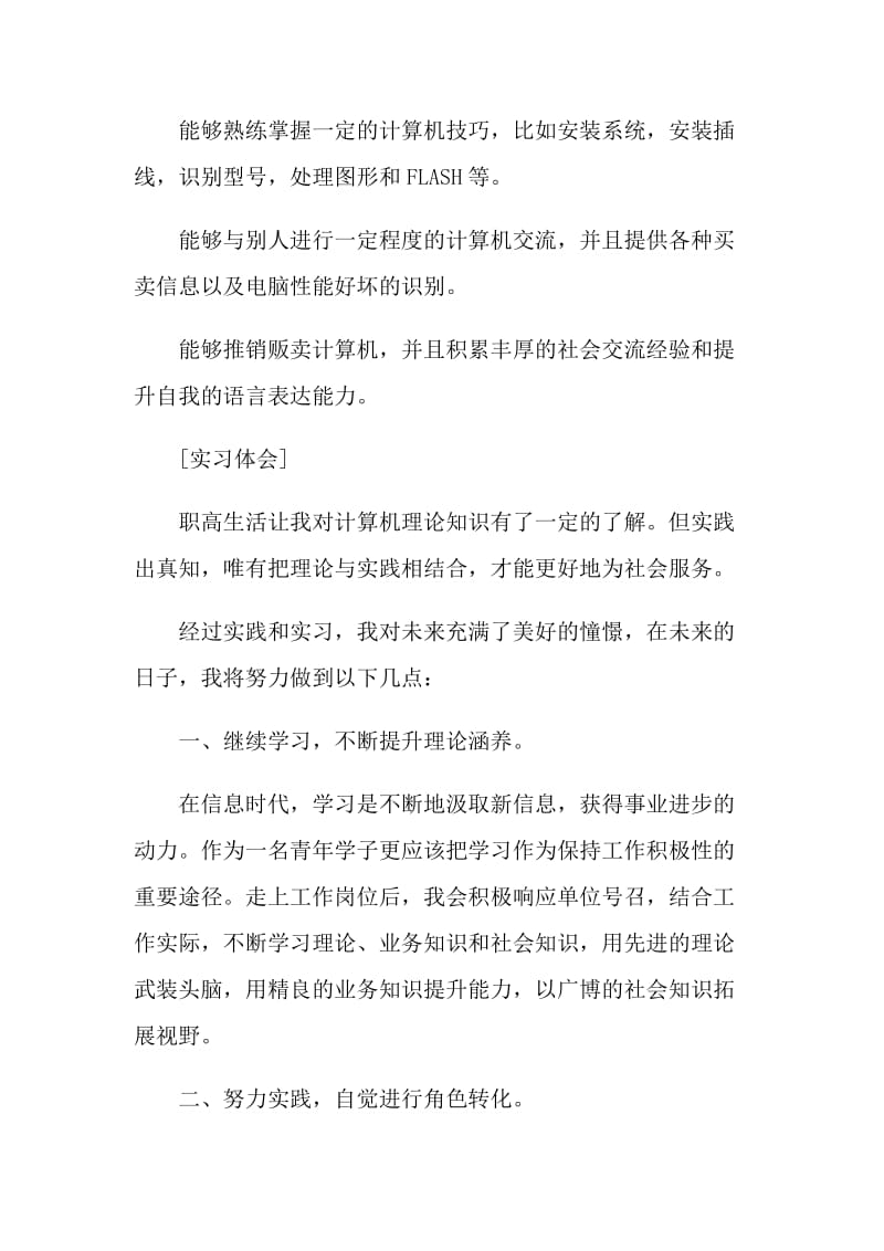 2021大学生计算机实习工作总结.doc_第2页