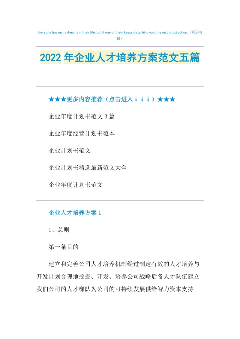 2022年企业人才培养方案范文五篇.doc_第1页