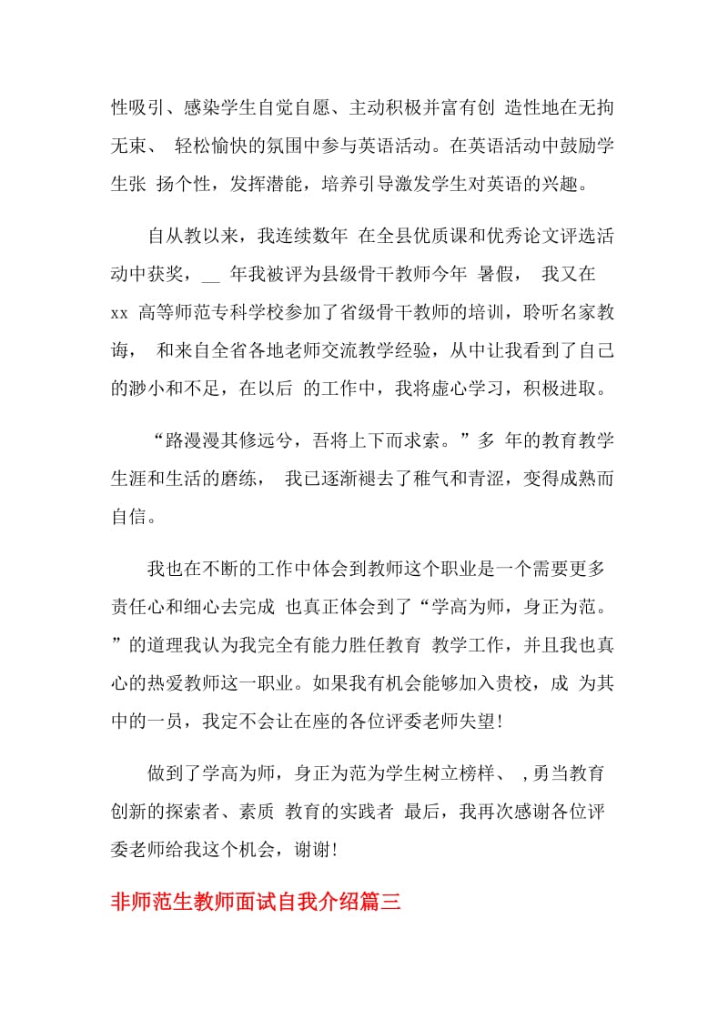 非师范生教师面试自我介绍.doc_第3页