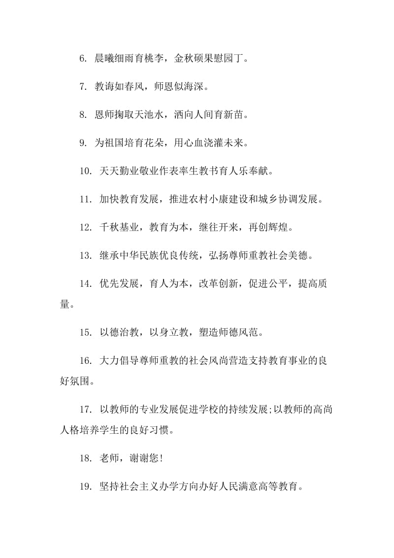 教师节宣传口号标语80句.doc_第2页