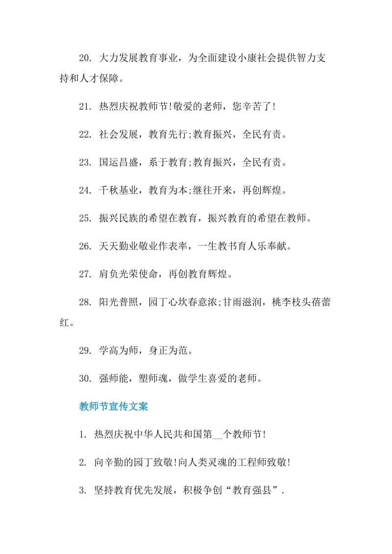 教师节宣传口号标语80句.doc_第3页