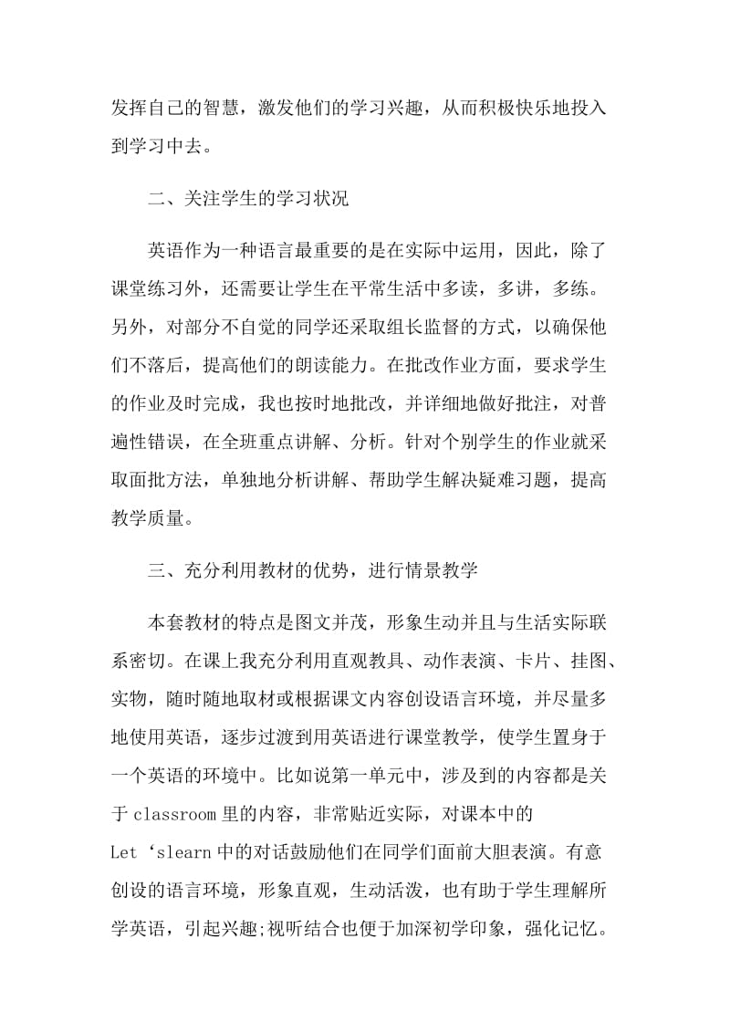 英语教师工作计划格式五篇.doc_第2页