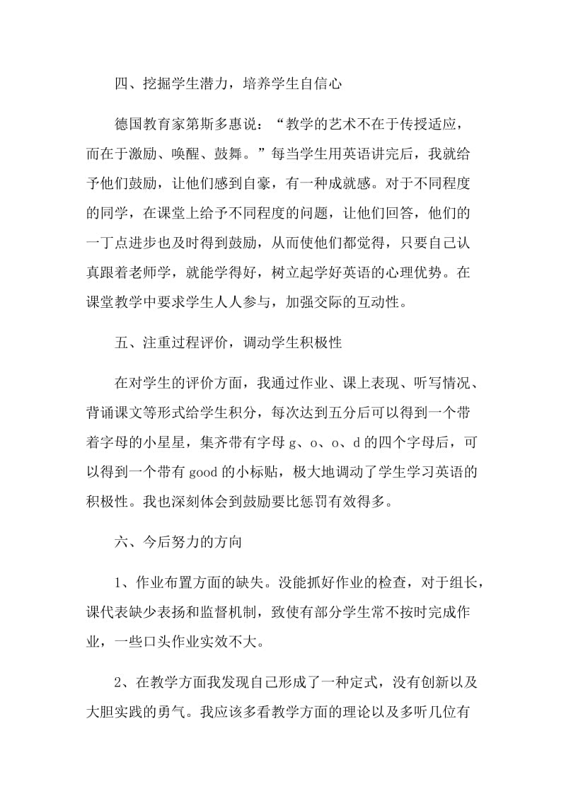 英语教师工作计划格式五篇.doc_第3页