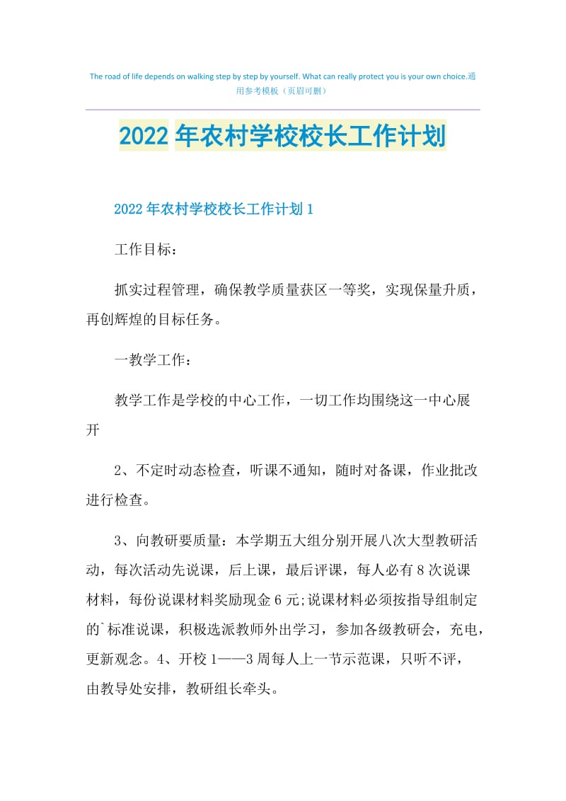 2022年农村学校校长工作计划.doc_第1页