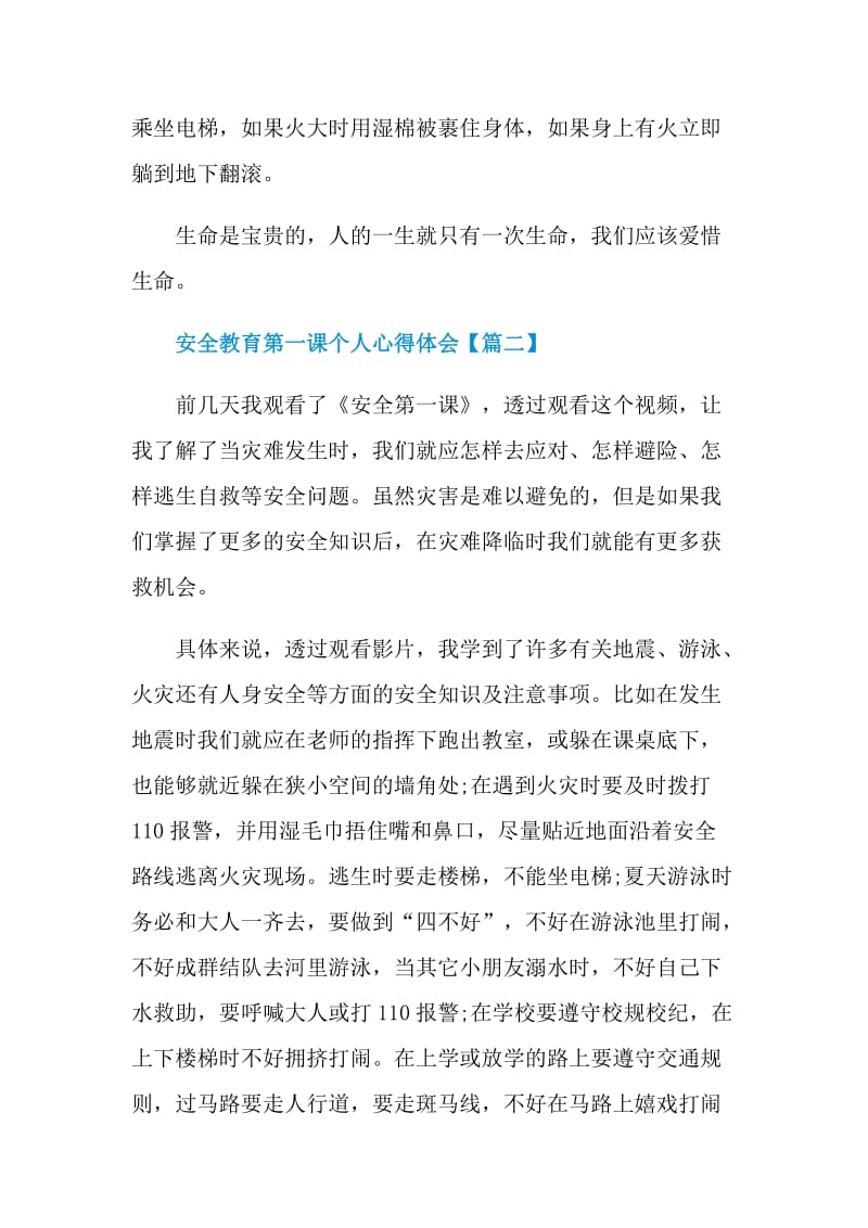 安全教育第一课个人心得体会范文2021.doc_第3页