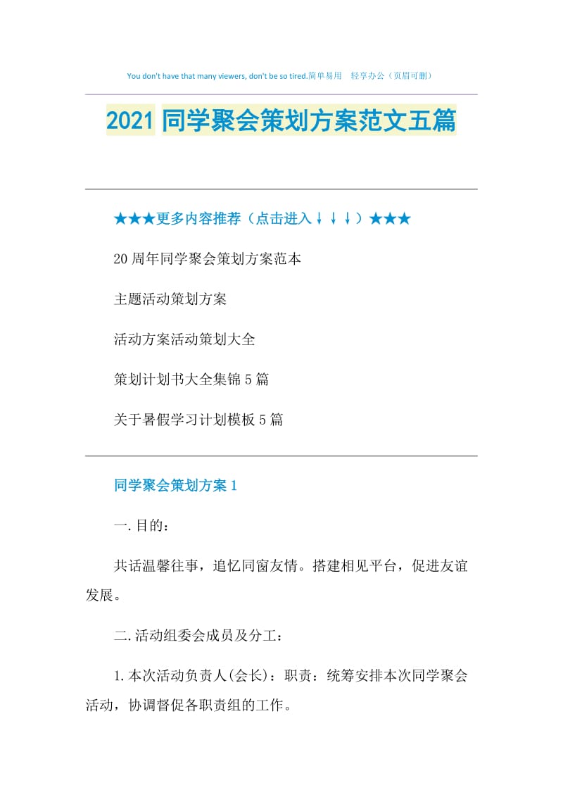 2021同学聚会策划方案范文五篇.doc_第1页