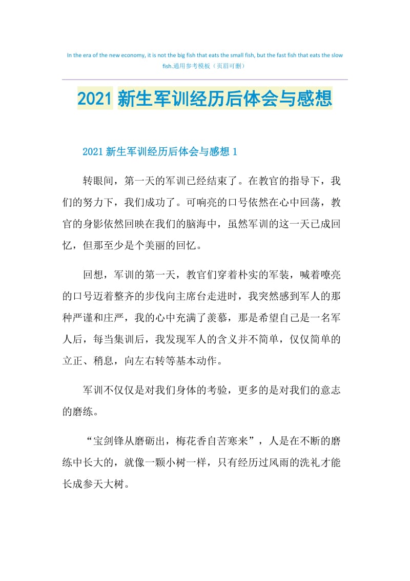 2021新生军训经历后体会与感想.doc_第1页