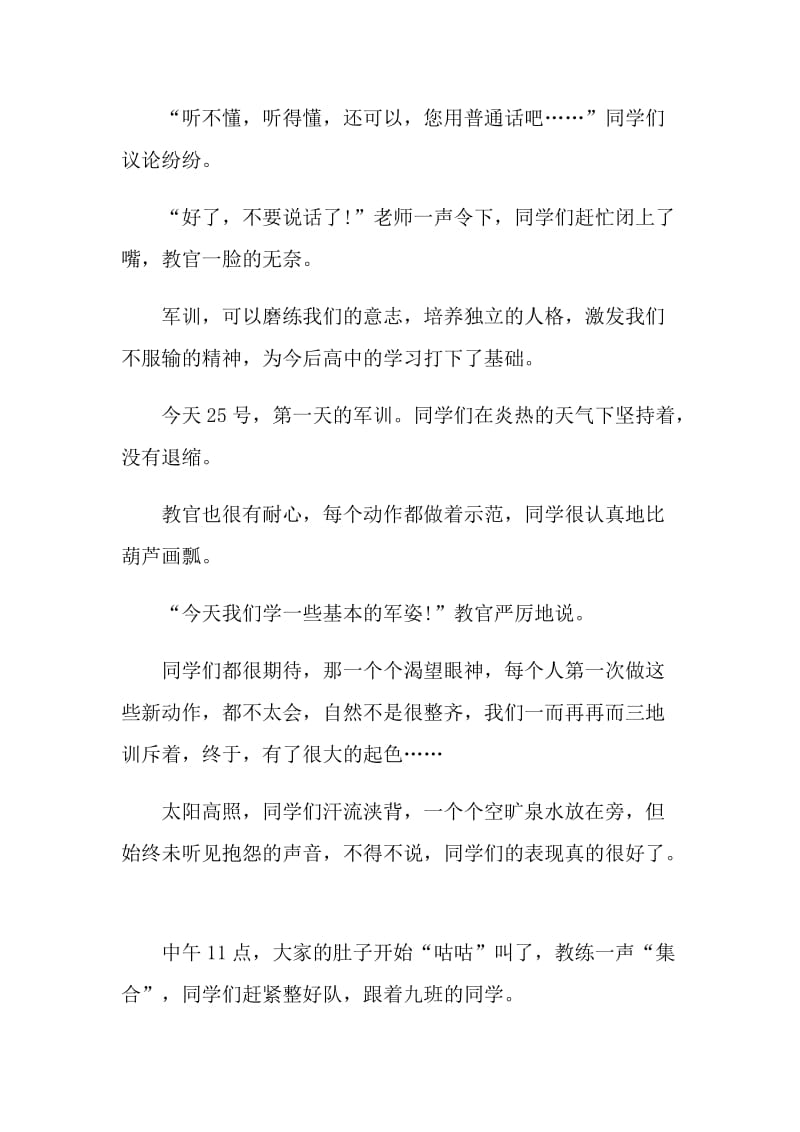 2021新生军训经历后体会与感想.doc_第3页