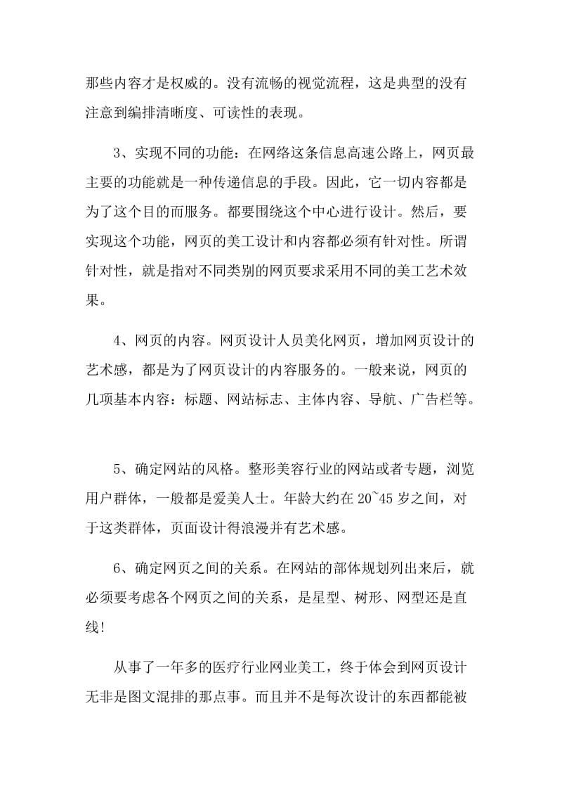 设计师个人2021工作总结约900字.doc_第3页