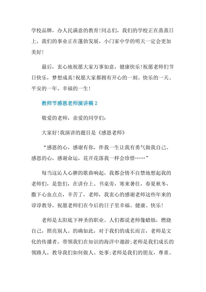 教师节感恩老师演讲稿通用五篇.doc_第3页