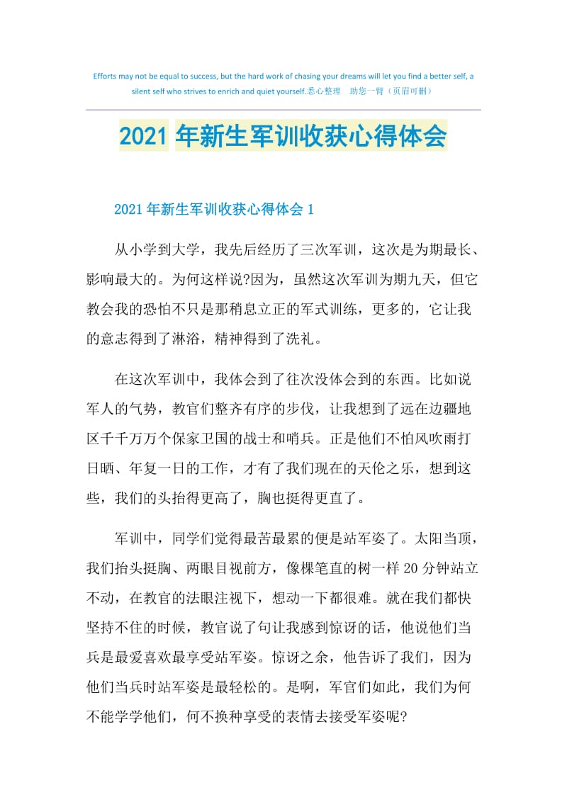 2021年新生军训收获心得体会.doc_第1页