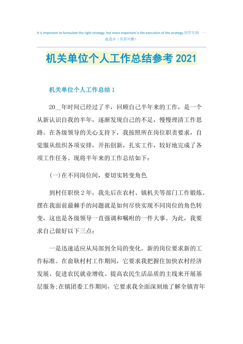 机关单位个人工作总结参考2021.doc_第1页