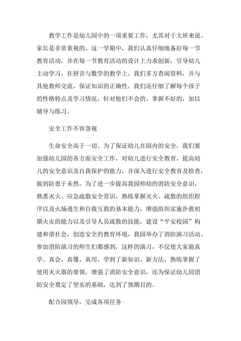 保育教师工作计划五篇范文.doc_第2页