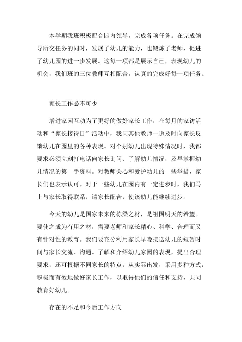 保育教师工作计划五篇范文.doc_第3页