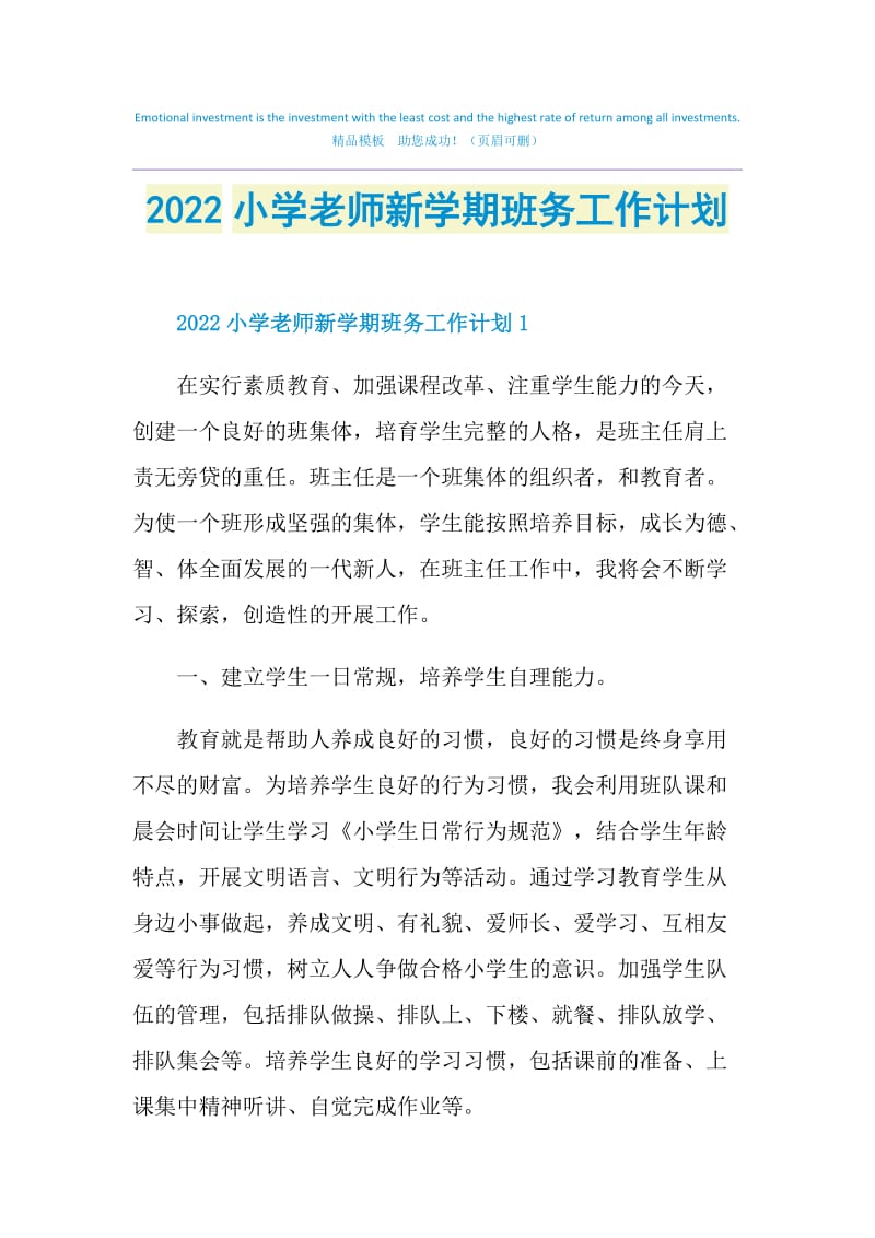 2022小学老师新学期班务工作计划.doc_第1页