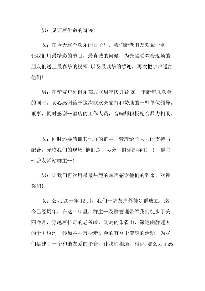 户外联欢会主持词.doc_第2页