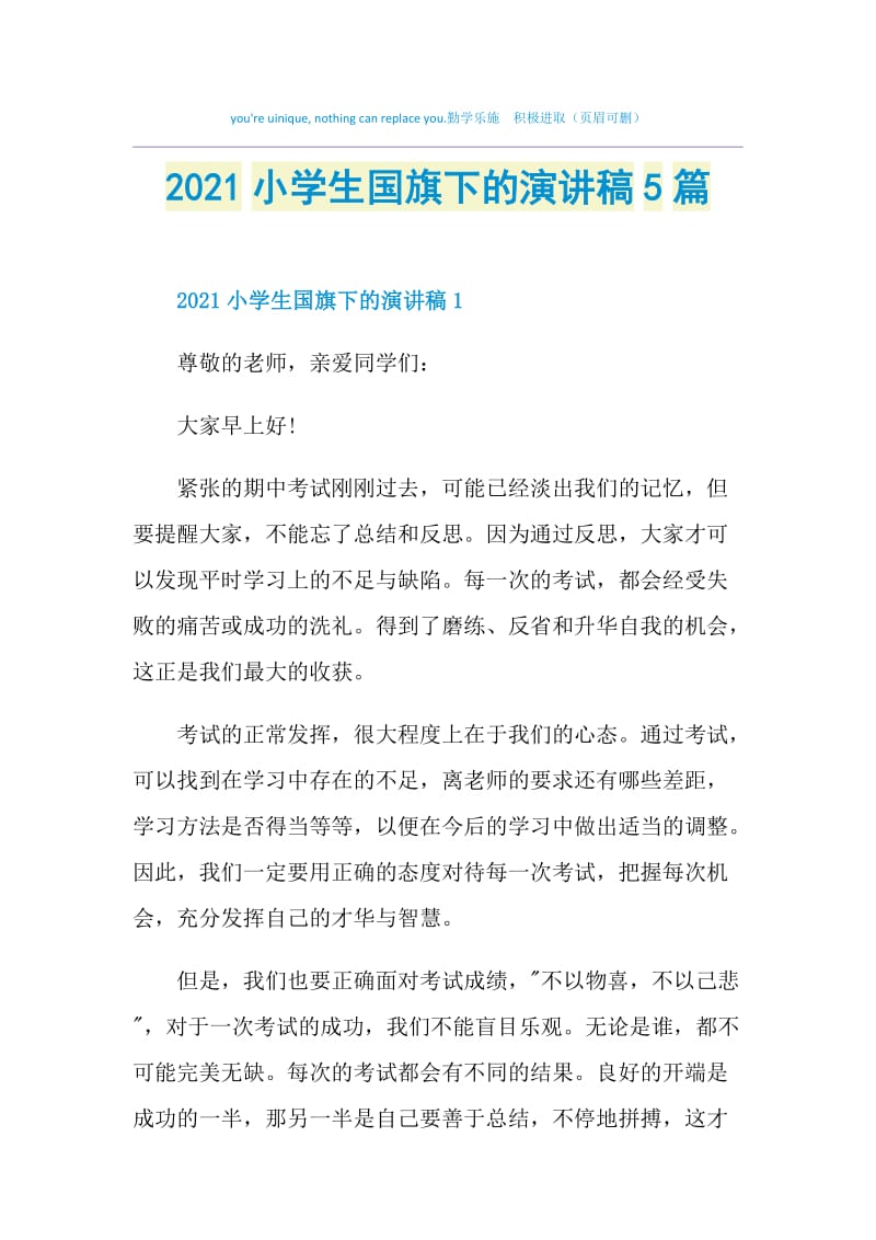 2021小学生国旗下的演讲稿5篇.doc_第1页