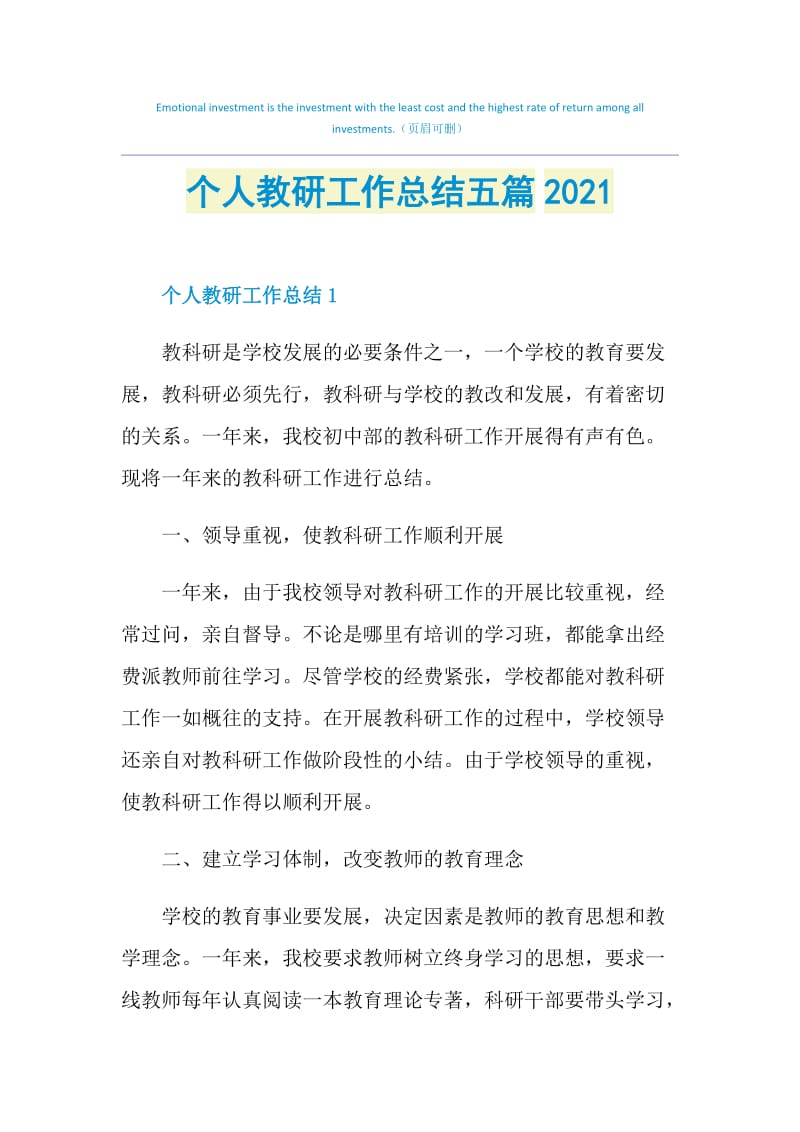 个人教研工作总结五篇2021.doc_第1页