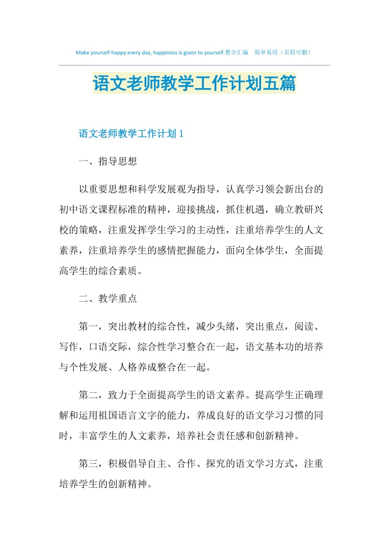 语文老师教学工作计划五篇.doc_第1页