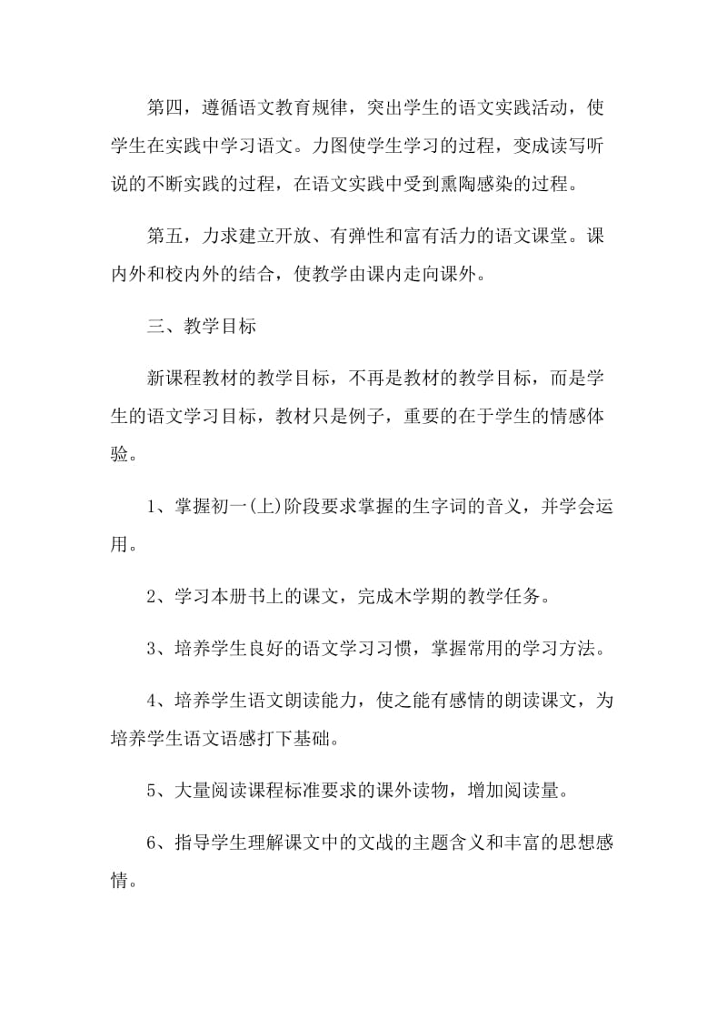 语文老师教学工作计划五篇.doc_第2页