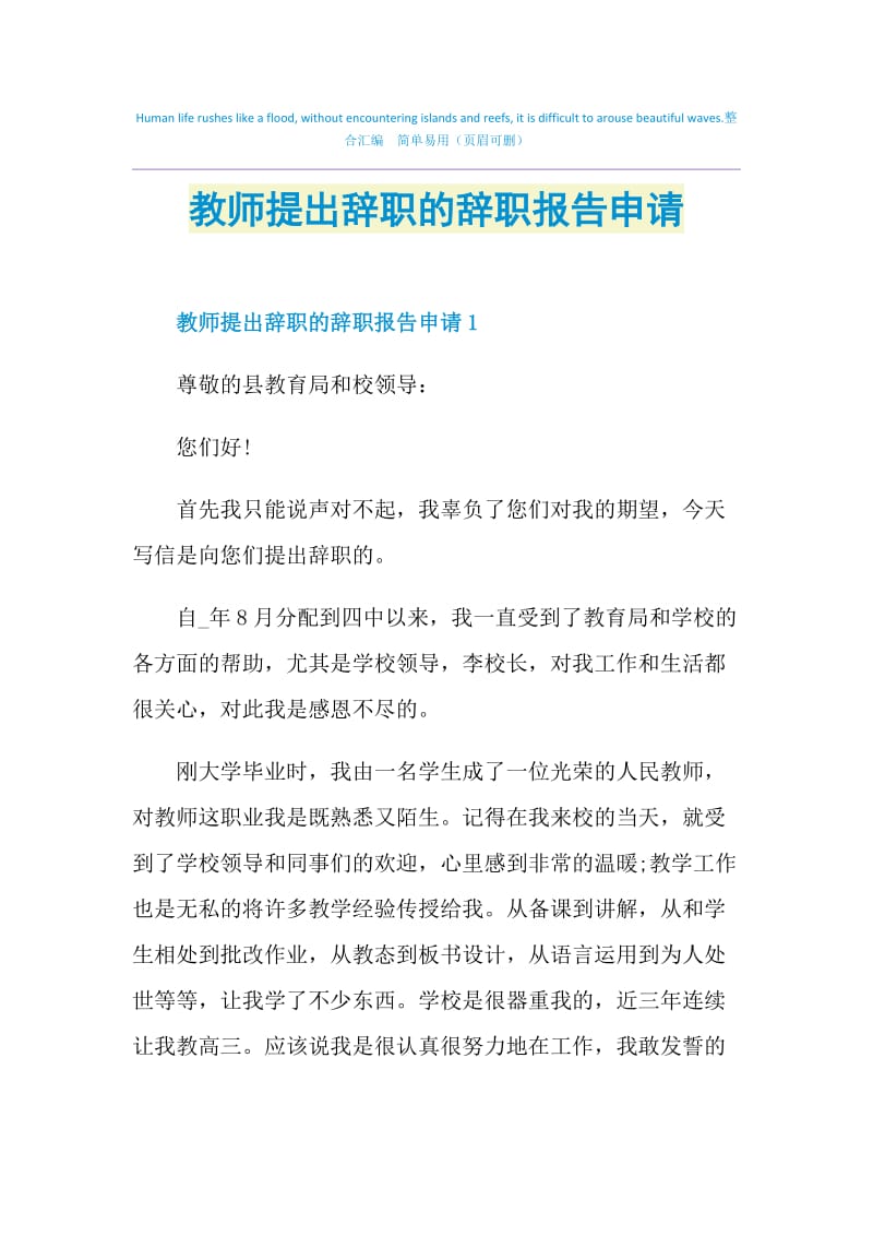 教师提出辞职的辞职报告申请.doc_第1页