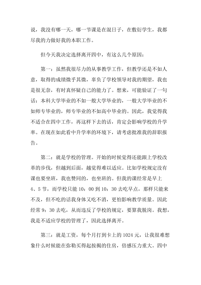 教师提出辞职的辞职报告申请.doc_第2页