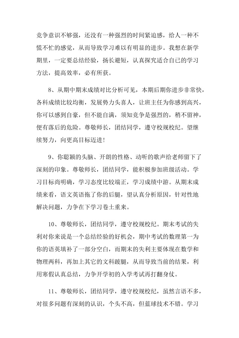 2021班主任综合素质评语.doc_第3页