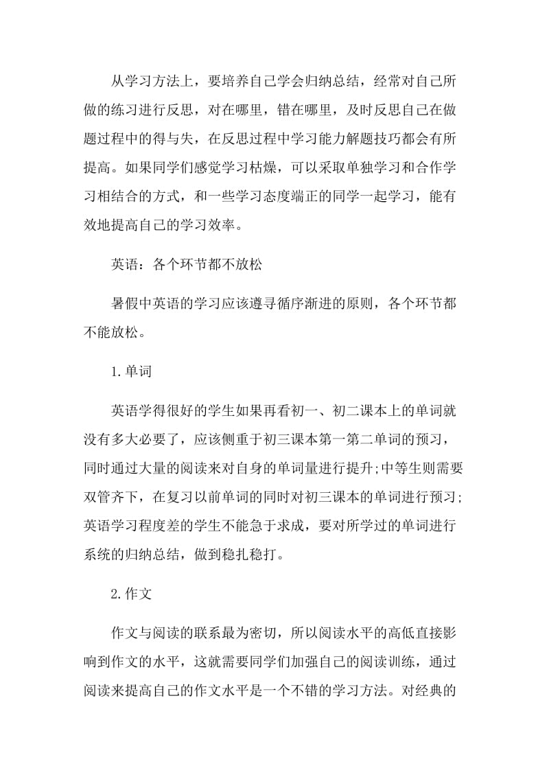 2022初中生暑假学习计划5篇.doc_第3页