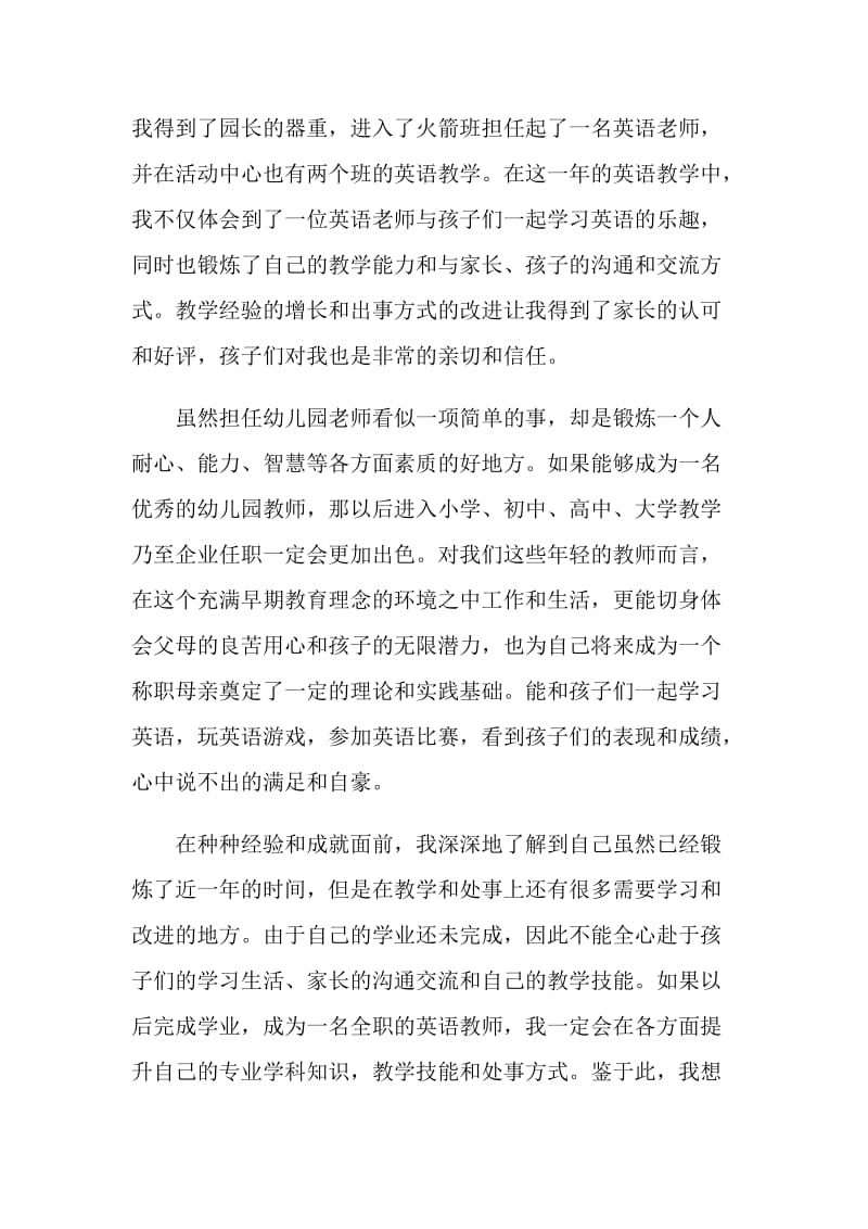 辞职报告幼儿园辞职报告.doc_第2页