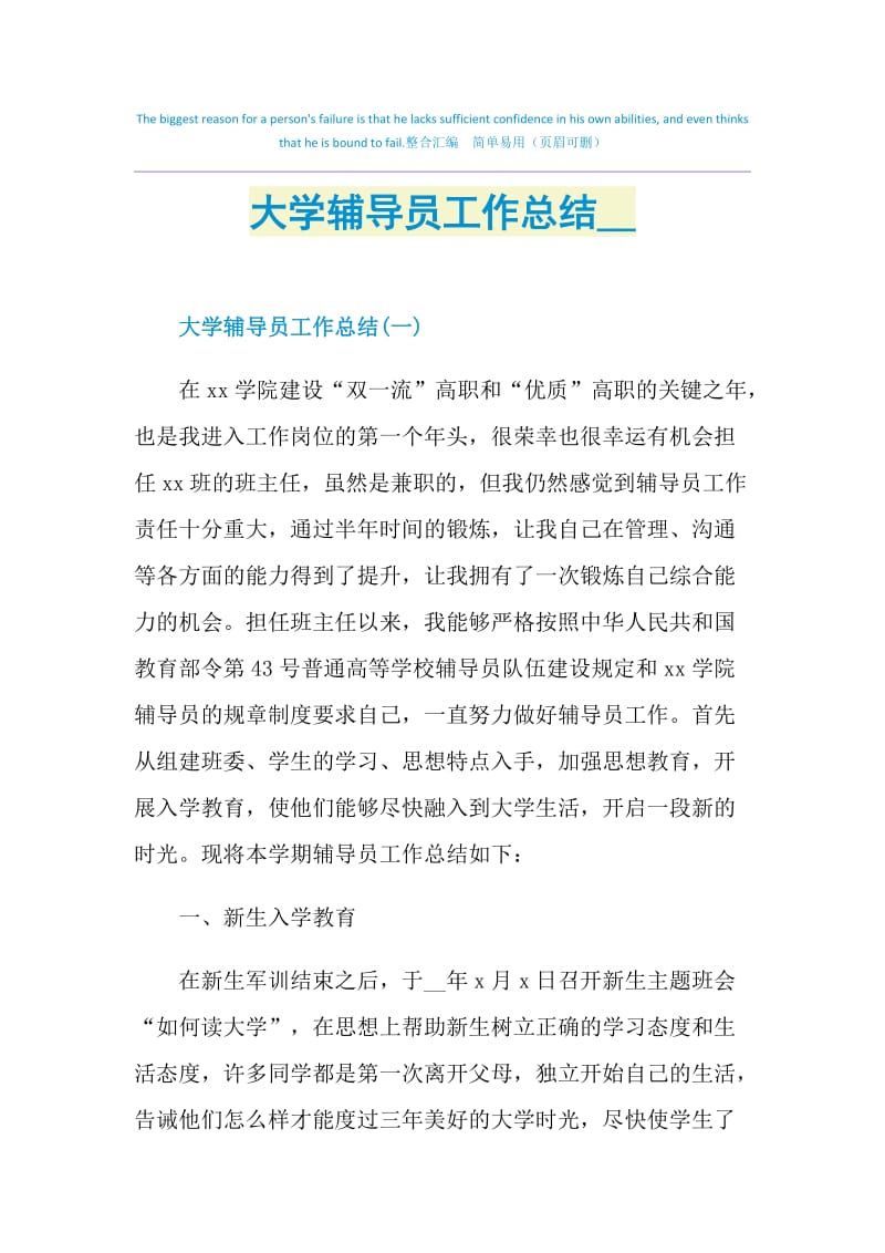 大学辅导员工作总结2020.doc_第1页