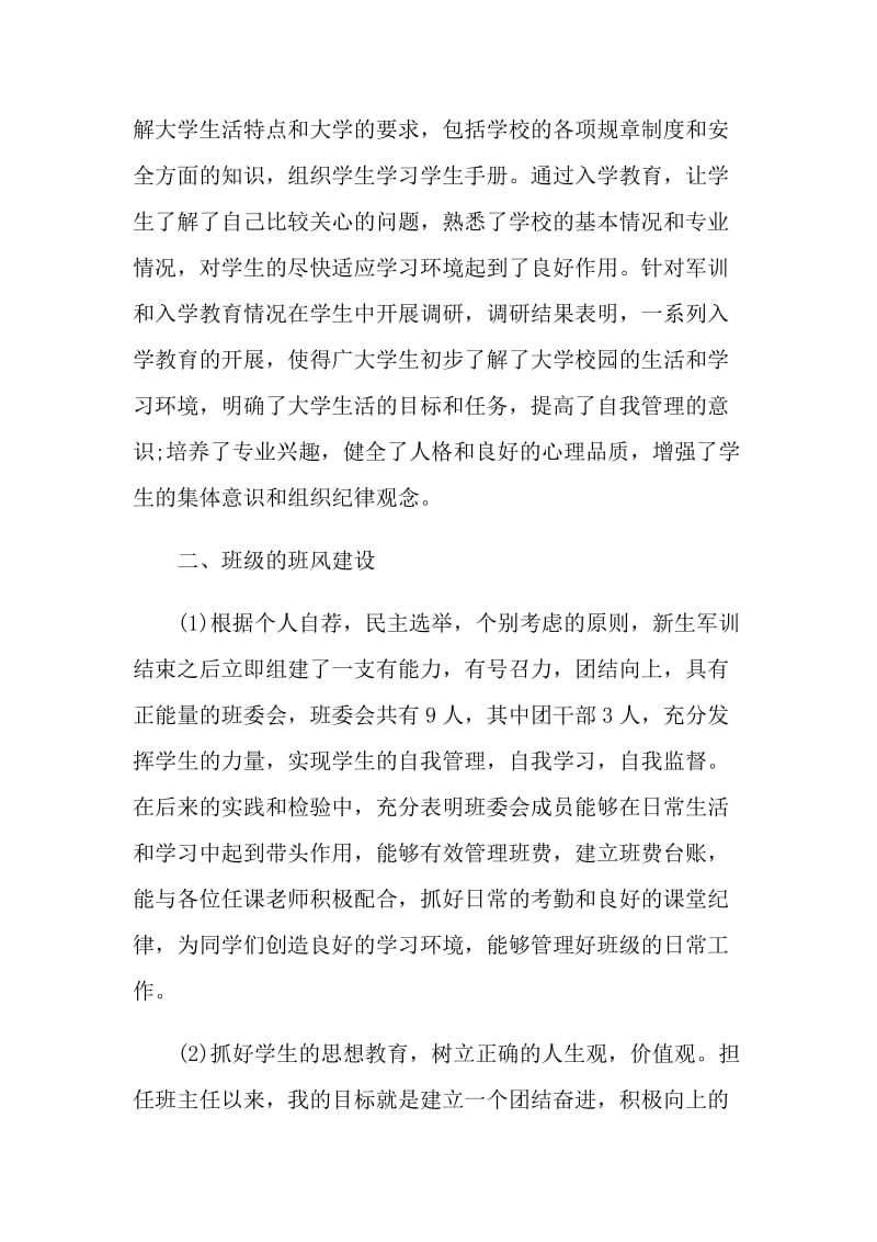 大学辅导员工作总结2020.doc_第2页