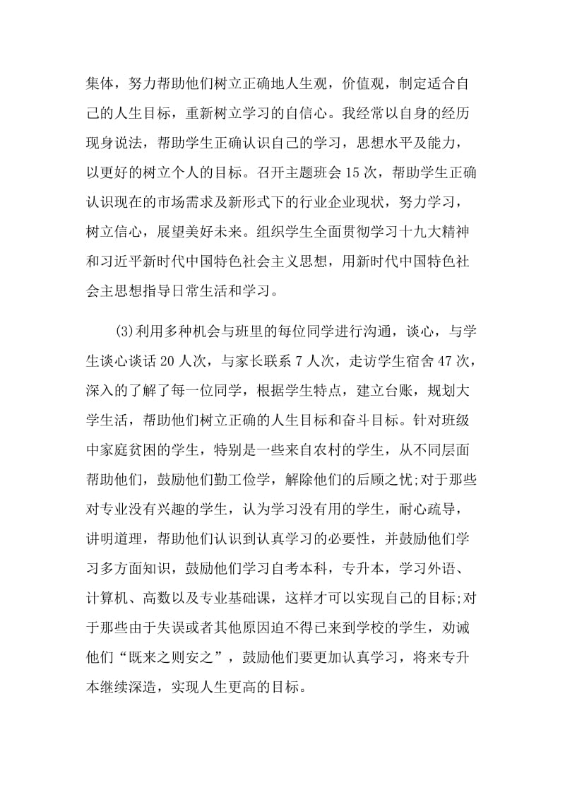 大学辅导员工作总结2020.doc_第3页