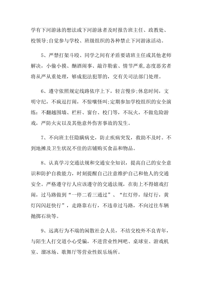 新学期的目标决心书.doc_第2页