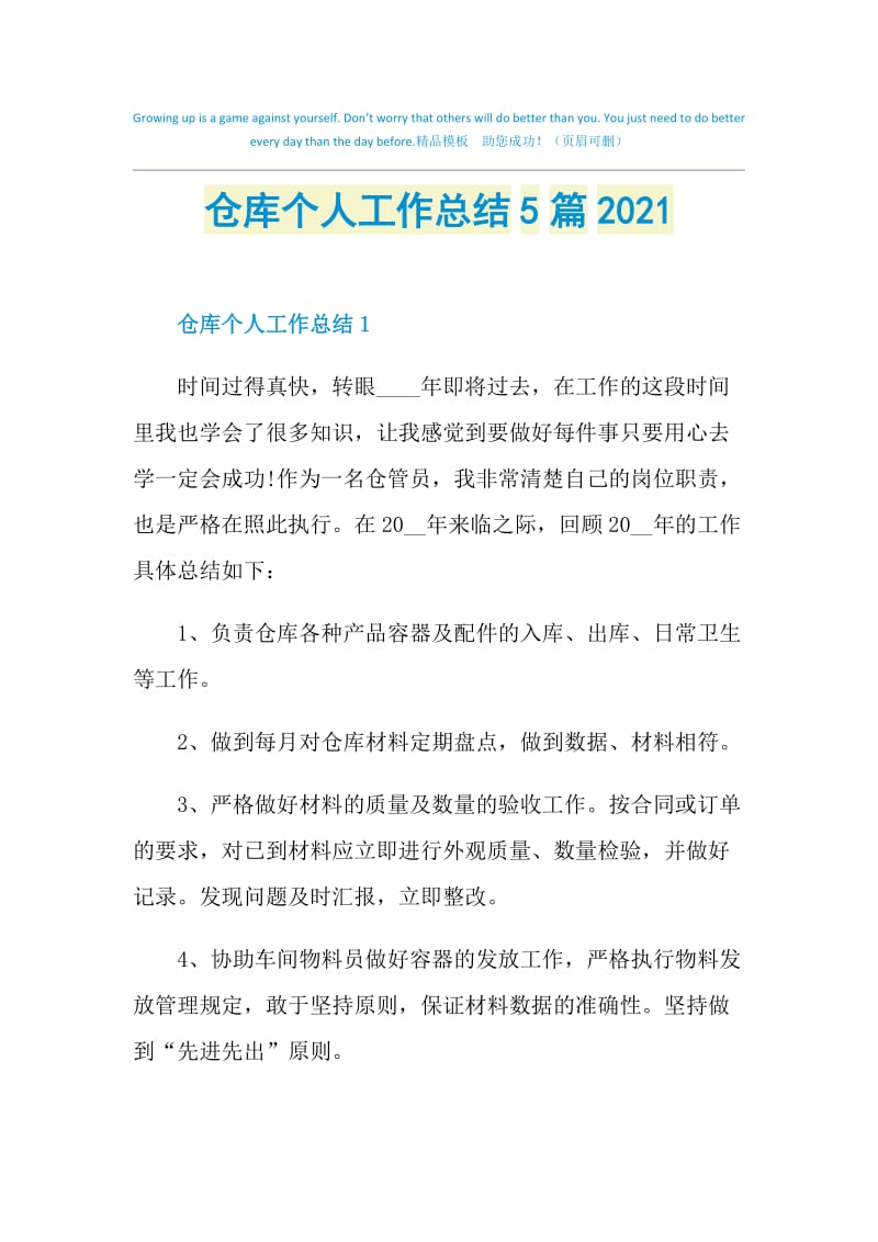 仓库个人工作总结5篇2021.doc_第1页