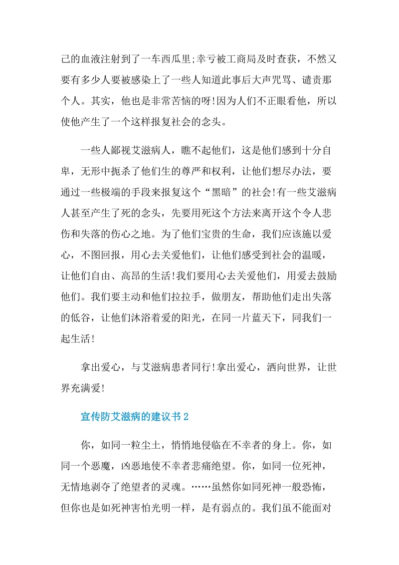 宣传防艾滋病的建议书.doc_第2页