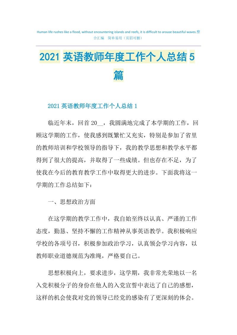 2021英语教师年度工作个人总结5篇.doc_第1页