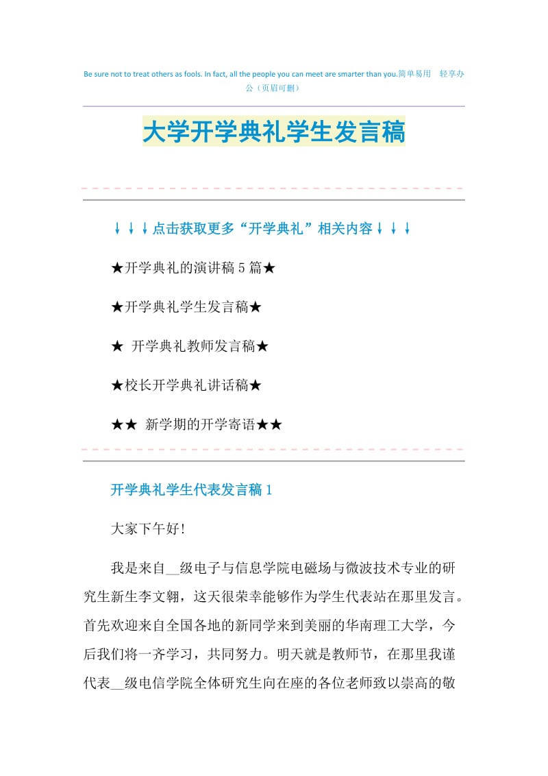 大学开学典礼学生发言稿.doc_第1页