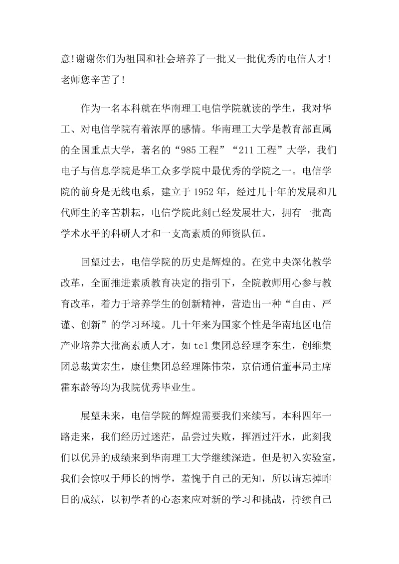 大学开学典礼学生发言稿.doc_第2页