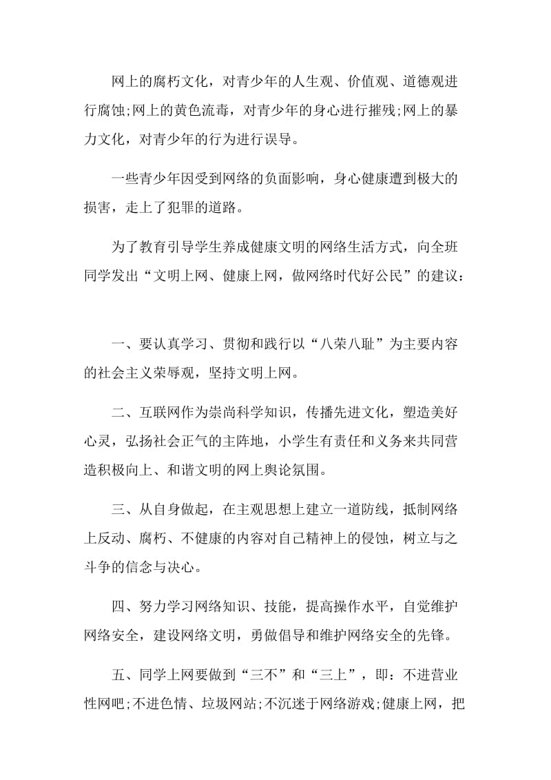 提倡文明网络的建议书.doc_第3页