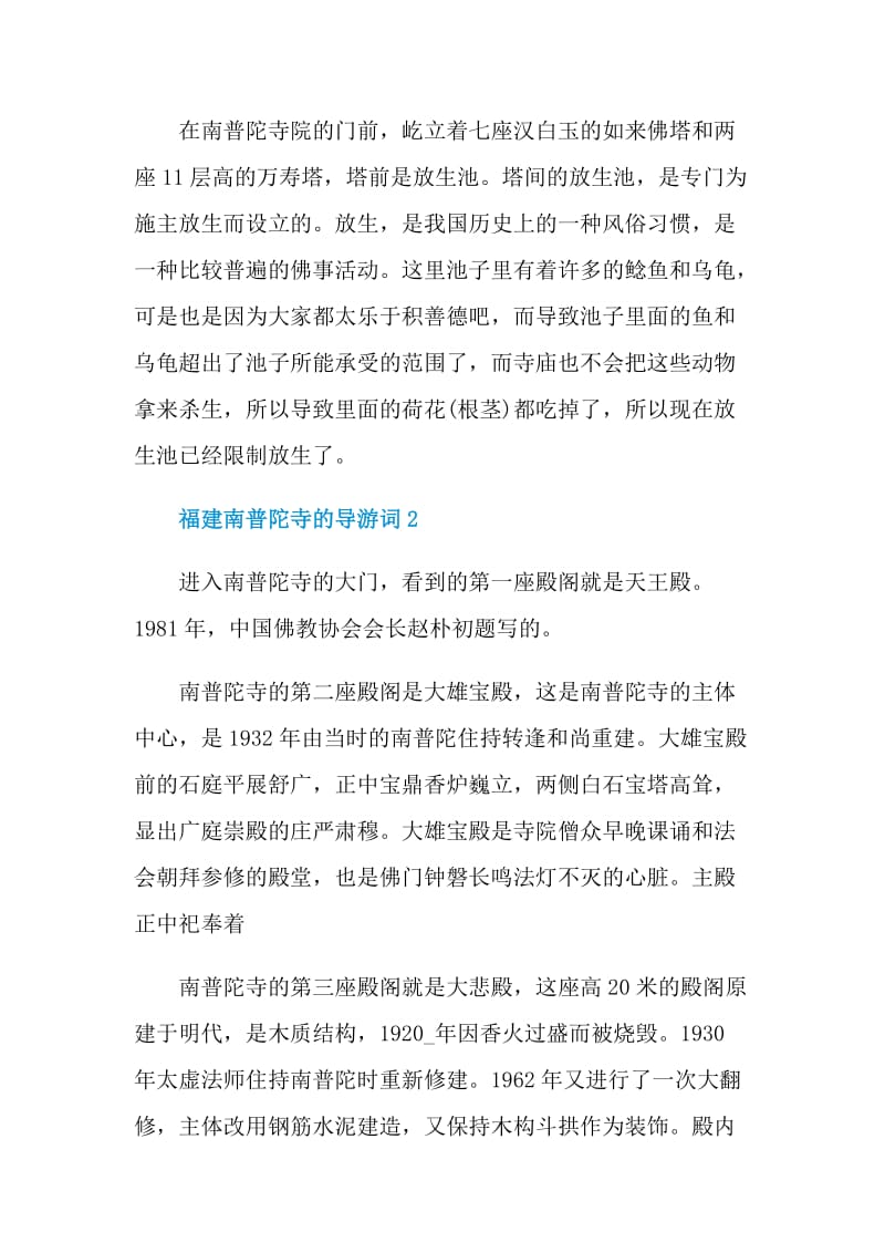 福建南普陀寺的导游词.doc_第2页