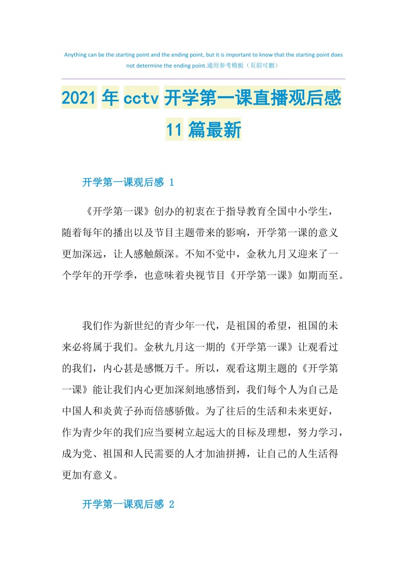 2021年cctv开学第一课直播观后感11篇最新.doc_第1页