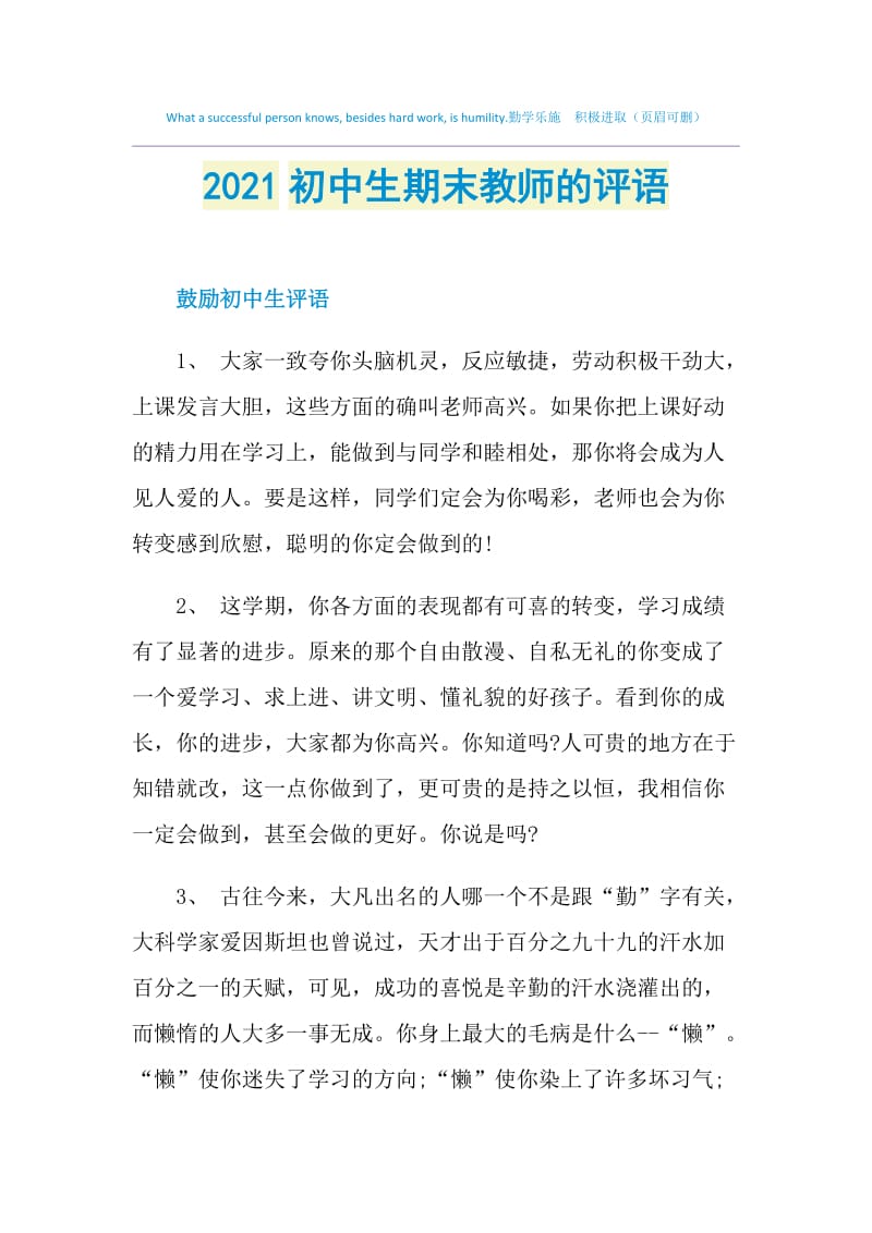 2021初中生期末教师的评语.doc_第1页